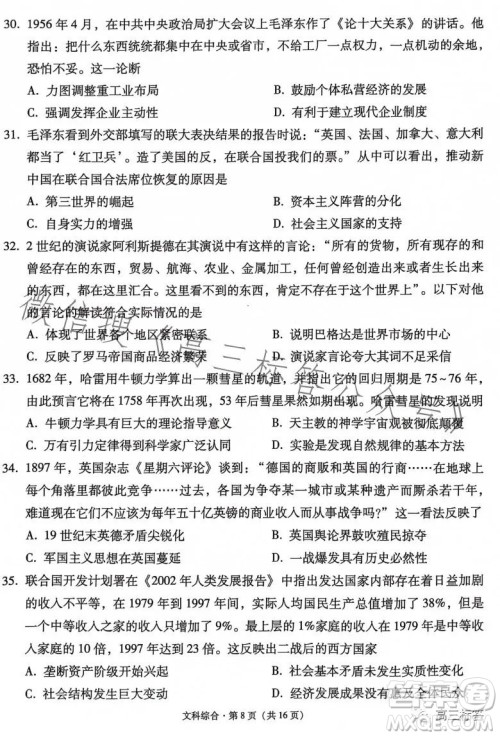大理市辖区2024届高中毕业生区域性规模化统一检测文科综合试卷答案 大理市辖区2024届高中毕业生区域性规模化统一检测文科综合试卷答案