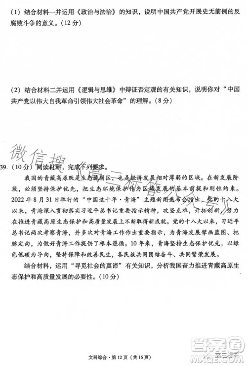 大理市辖区2024届高中毕业生区域性规模化统一检测文科综合试卷答案 大理市辖区2024届高中毕业生区域性规模化统一检测文科综合试卷答案