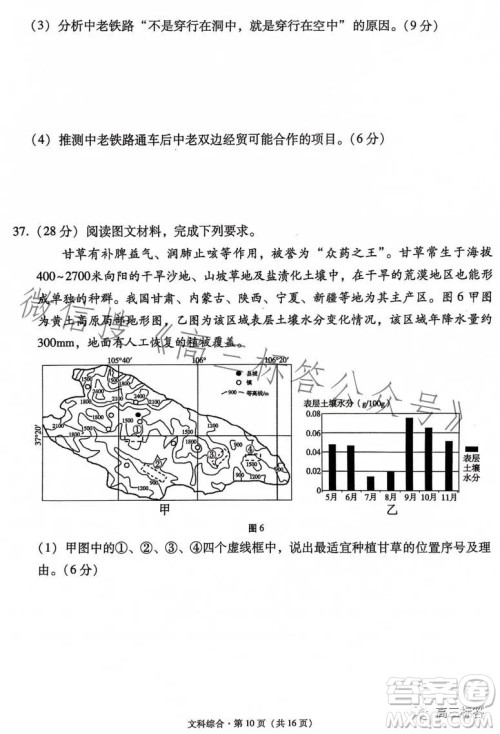 大理市辖区2024届高中毕业生区域性规模化统一检测文科综合试卷答案 大理市辖区2024届高中毕业生区域性规模化统一检测文科综合试卷答案