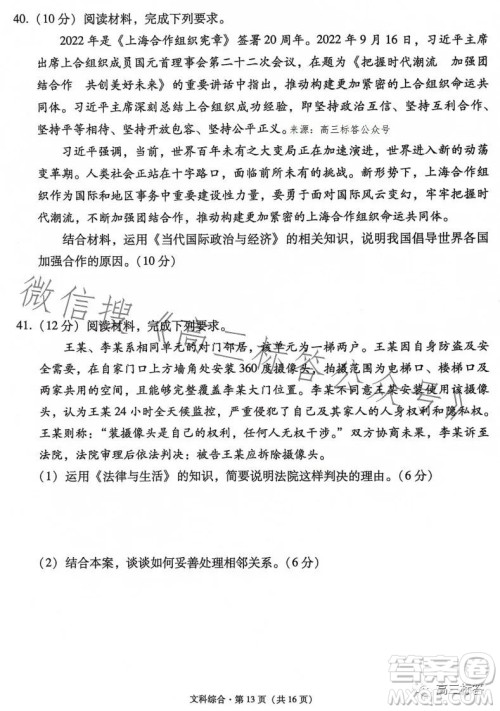 大理市辖区2024届高中毕业生区域性规模化统一检测文科综合试卷答案 大理市辖区2024届高中毕业生区域性规模化统一检测文科综合试卷答案