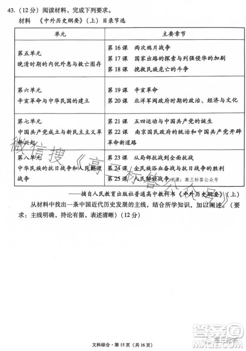 大理市辖区2024届高中毕业生区域性规模化统一检测文科综合试卷答案 大理市辖区2024届高中毕业生区域性规模化统一检测文科综合试卷答案