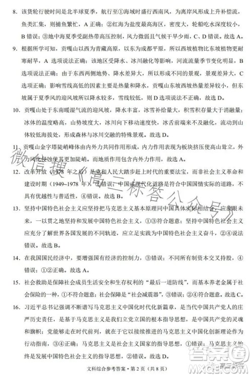 大理市辖区2024届高中毕业生区域性规模化统一检测文科综合试卷答案 大理市辖区2024届高中毕业生区域性规模化统一检测文科综合试卷答案