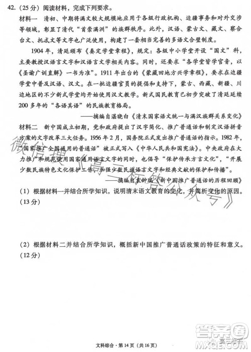 大理市辖区2024届高中毕业生区域性规模化统一检测文科综合试卷答案 大理市辖区2024届高中毕业生区域性规模化统一检测文科综合试卷答案