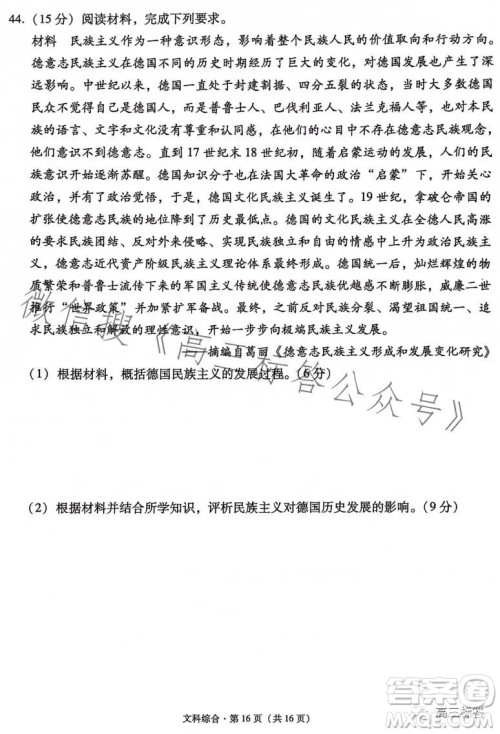 大理市辖区2024届高中毕业生区域性规模化统一检测文科综合试卷答案