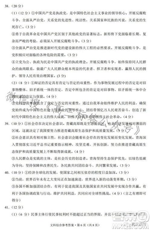 大理市辖区2024届高中毕业生区域性规模化统一检测文科综合试卷答案 大理市辖区2024届高中毕业生区域性规模化统一检测文科综合试卷答案