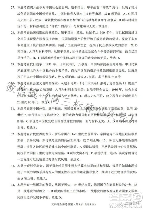 大理市辖区2024届高中毕业生区域性规模化统一检测文科综合试卷答案 大理市辖区2024届高中毕业生区域性规模化统一检测文科综合试卷答案