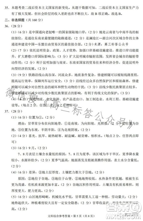 大理市辖区2024届高中毕业生区域性规模化统一检测文科综合试卷答案 大理市辖区2024届高中毕业生区域性规模化统一检测文科综合试卷答案