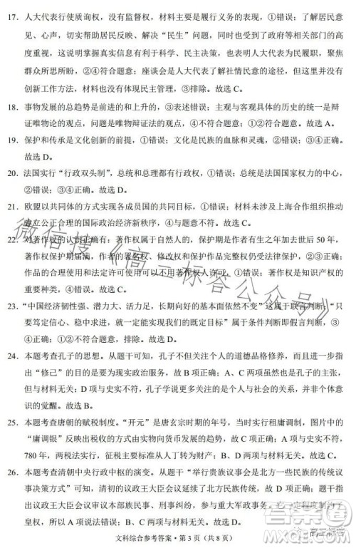 大理市辖区2024届高中毕业生区域性规模化统一检测文科综合试卷答案 大理市辖区2024届高中毕业生区域性规模化统一检测文科综合试卷答案