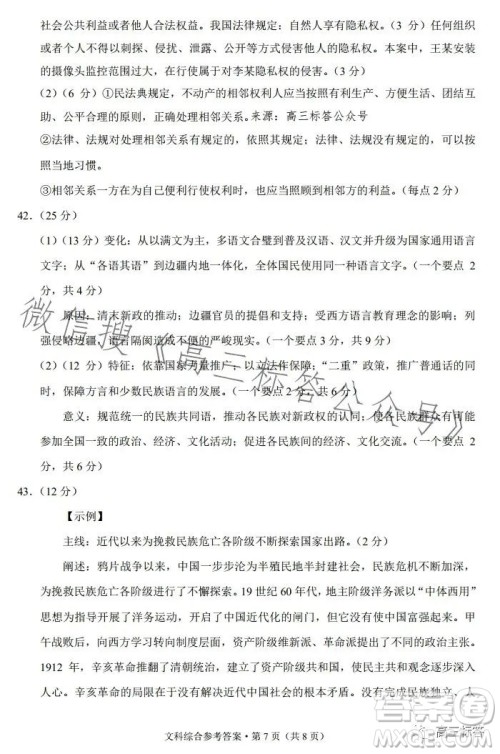 大理市辖区2024届高中毕业生区域性规模化统一检测文科综合试卷答案 大理市辖区2024届高中毕业生区域性规模化统一检测文科综合试卷答案