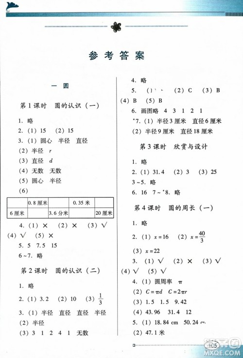 广东教育出版社2023年秋南方新课堂金牌学案六年级数学上册北师大版答案