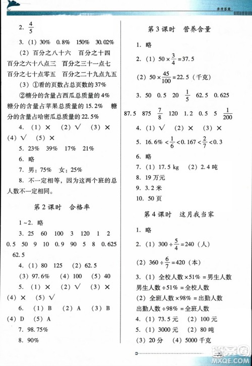广东教育出版社2023年秋南方新课堂金牌学案六年级数学上册北师大版答案