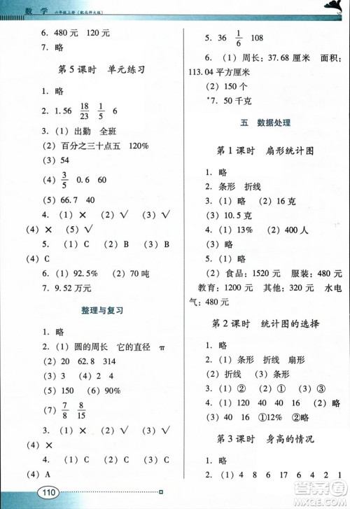 广东教育出版社2023年秋南方新课堂金牌学案六年级数学上册北师大版答案