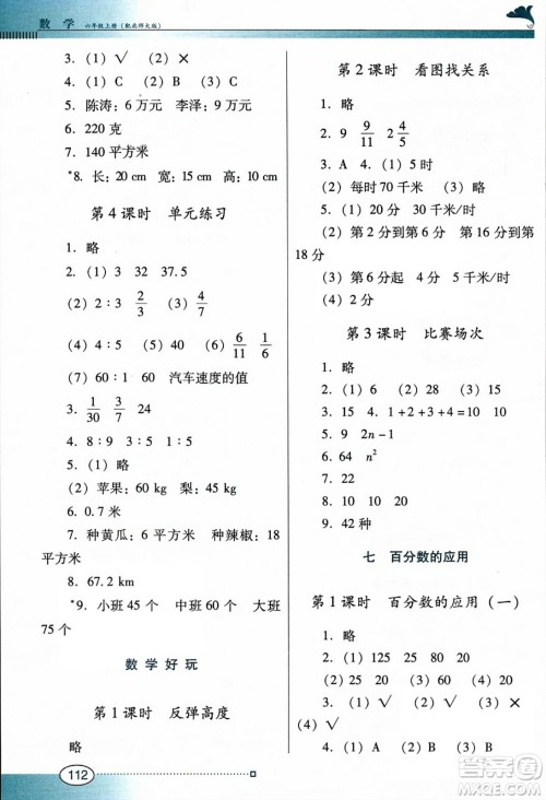 广东教育出版社2023年秋南方新课堂金牌学案六年级数学上册北师大版答案