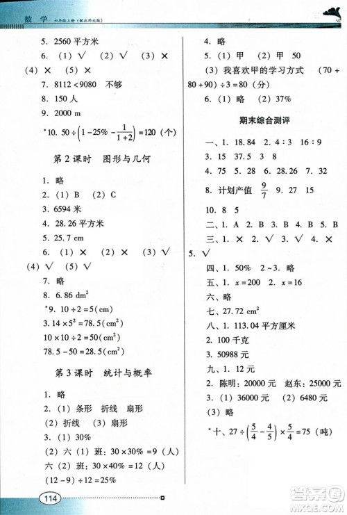 广东教育出版社2023年秋南方新课堂金牌学案六年级数学上册北师大版答案