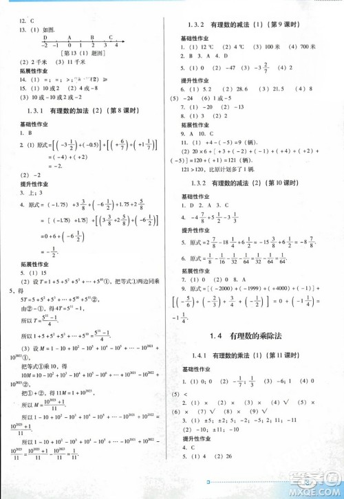 广东教育出版社2023年秋南方新课堂金牌学案七年级数学上册人教版答案