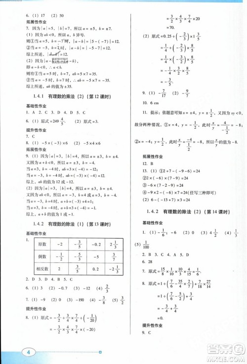 广东教育出版社2023年秋南方新课堂金牌学案七年级数学上册人教版答案