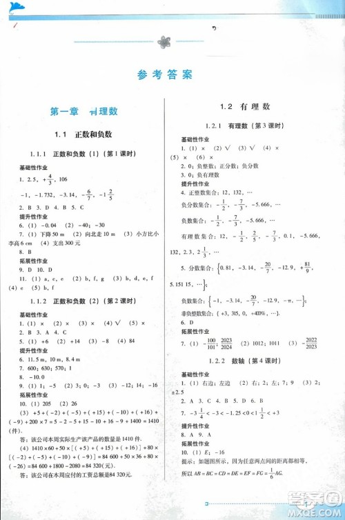 广东教育出版社2023年秋南方新课堂金牌学案七年级数学上册人教版答案