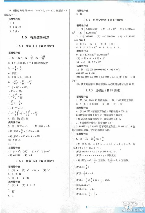 广东教育出版社2023年秋南方新课堂金牌学案七年级数学上册人教版答案