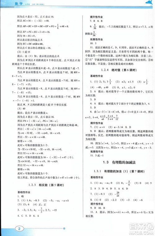 广东教育出版社2023年秋南方新课堂金牌学案七年级数学上册人教版答案