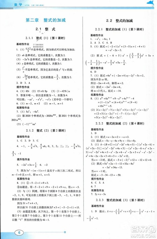 广东教育出版社2023年秋南方新课堂金牌学案七年级数学上册人教版答案