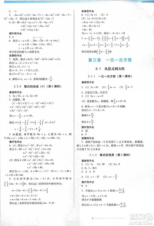 广东教育出版社2023年秋南方新课堂金牌学案七年级数学上册人教版答案