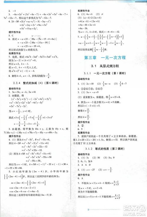 广东教育出版社2023年秋南方新课堂金牌学案七年级数学上册人教版答案 广东教育出版社2023年秋南方新课堂金牌学案七年级数学上册人教版答案
