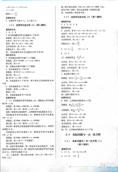 广东教育出版社2023年秋南方新课堂金牌学案七年级数学上册人教版答案 广东教育出版社2023年秋南方新课堂金牌学案七年级数学上册人教版答案