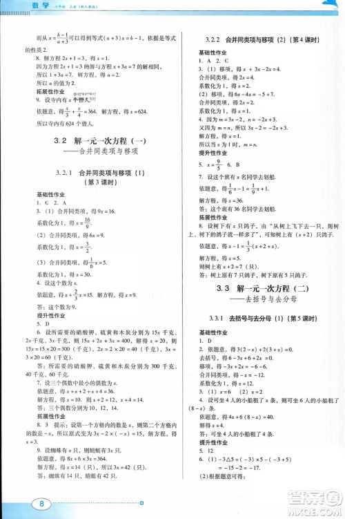 广东教育出版社2023年秋南方新课堂金牌学案七年级数学上册人教版答案