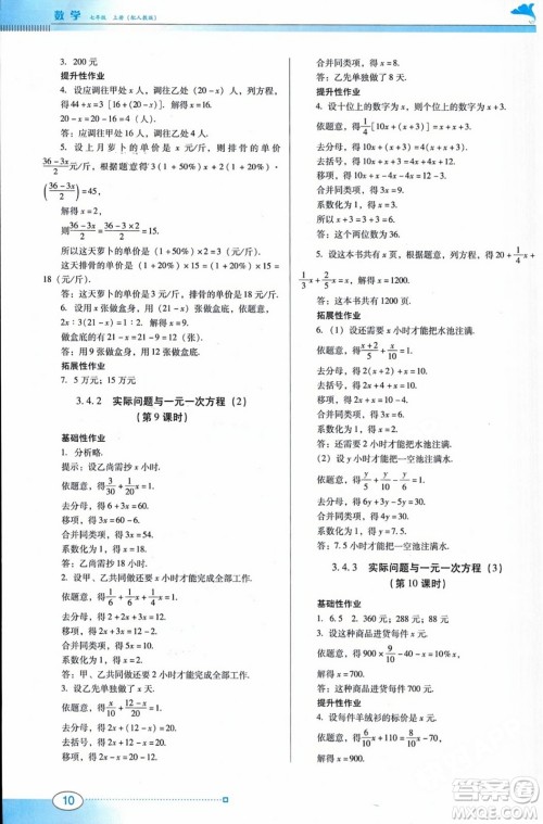 广东教育出版社2023年秋南方新课堂金牌学案七年级数学上册人教版答案