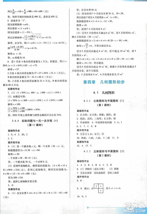 广东教育出版社2023年秋南方新课堂金牌学案七年级数学上册人教版答案