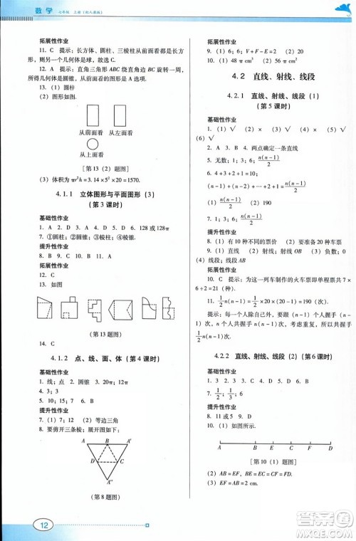 广东教育出版社2023年秋南方新课堂金牌学案七年级数学上册人教版答案