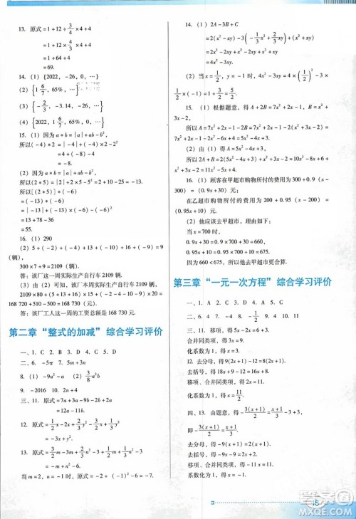 广东教育出版社2023年秋南方新课堂金牌学案七年级数学上册人教版答案