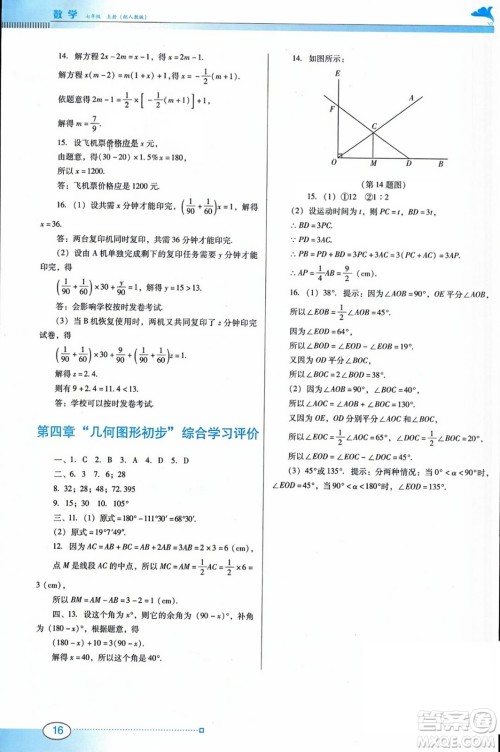 广东教育出版社2023年秋南方新课堂金牌学案七年级数学上册人教版答案