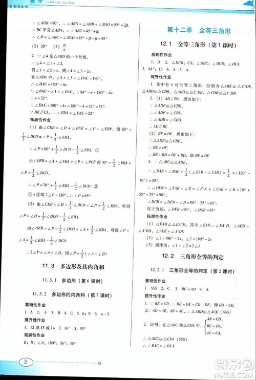 广东教育出版社2023年秋南方新课堂金牌学案八年级数学上册人教版答案