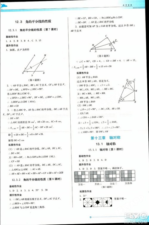 广东教育出版社2023年秋南方新课堂金牌学案八年级数学上册人教版答案 广东教育出版社2023年秋南方新课堂金牌学案八年级数学上册人教版答案