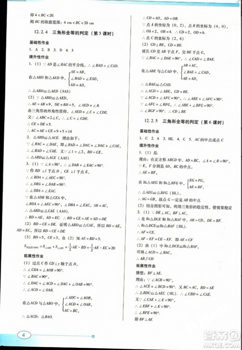 广东教育出版社2023年秋南方新课堂金牌学案八年级数学上册人教版答案