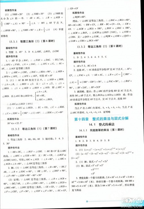 广东教育出版社2023年秋南方新课堂金牌学案八年级数学上册人教版答案 广东教育出版社2023年秋南方新课堂金牌学案八年级数学上册人教版答案