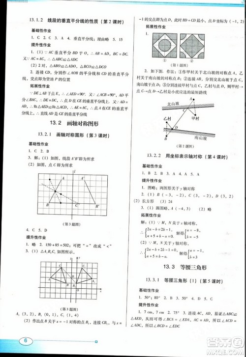 广东教育出版社2023年秋南方新课堂金牌学案八年级数学上册人教版答案 广东教育出版社2023年秋南方新课堂金牌学案八年级数学上册人教版答案