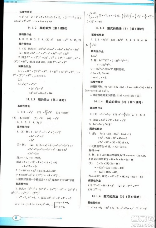 广东教育出版社2023年秋南方新课堂金牌学案八年级数学上册人教版答案