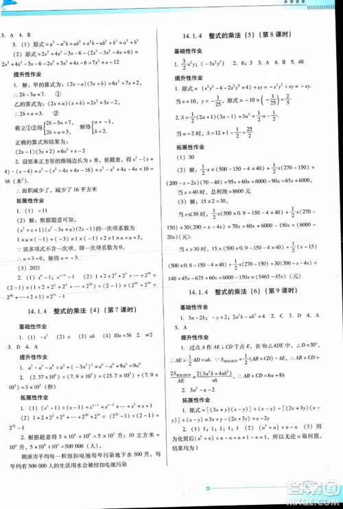 广东教育出版社2023年秋南方新课堂金牌学案八年级数学上册人教版答案