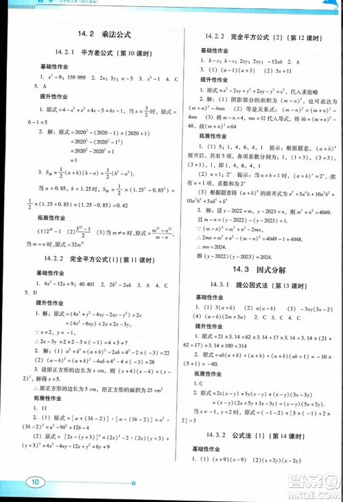 广东教育出版社2023年秋南方新课堂金牌学案八年级数学上册人教版答案