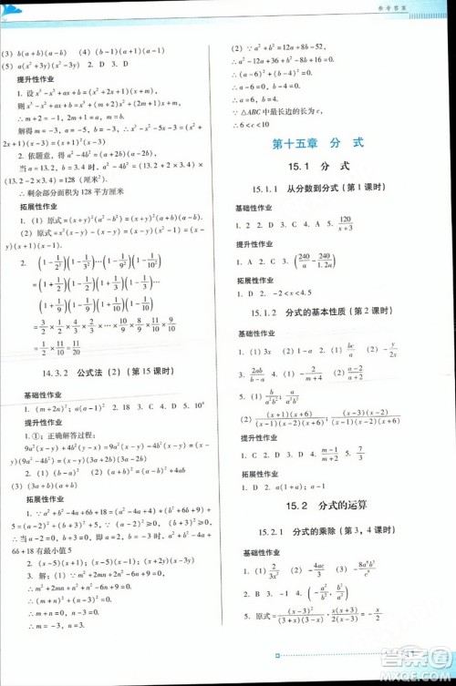 广东教育出版社2023年秋南方新课堂金牌学案八年级数学上册人教版答案