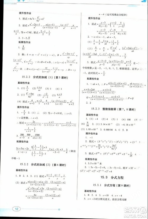 广东教育出版社2023年秋南方新课堂金牌学案八年级数学上册人教版答案