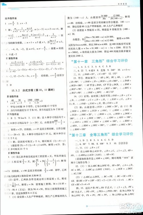广东教育出版社2023年秋南方新课堂金牌学案八年级数学上册人教版答案 广东教育出版社2023年秋南方新课堂金牌学案八年级数学上册人教版答案