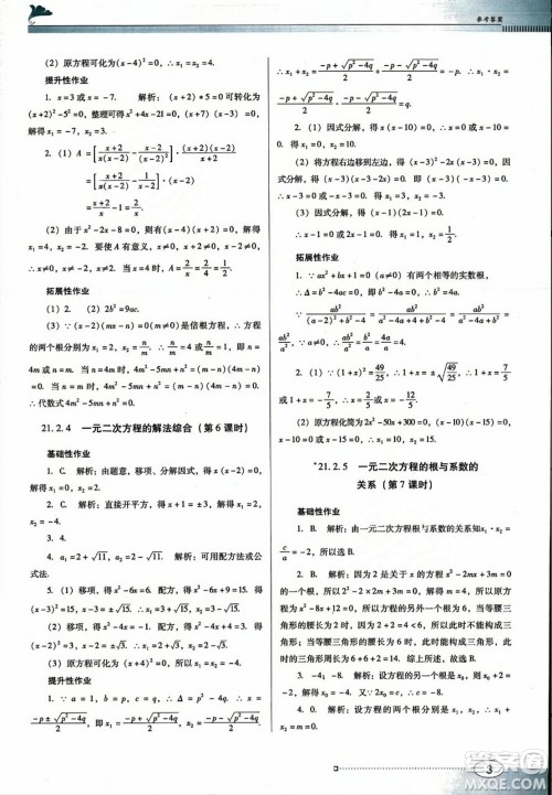 广东教育出版社2023年秋南方新课堂金牌学案九年级数学上册人教版答案 广东教育出版社2023年秋南方新课堂金牌学案九年级数学上册人教版答案