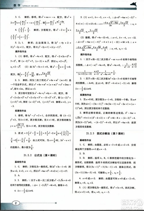 广东教育出版社2023年秋南方新课堂金牌学案九年级数学上册人教版答案