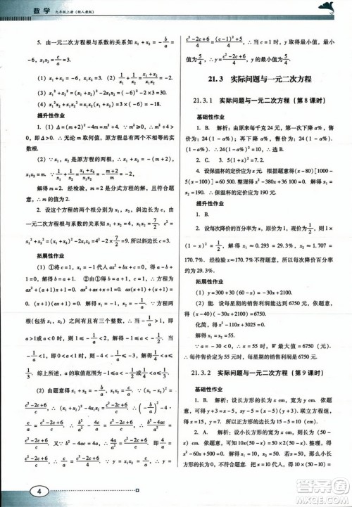 广东教育出版社2023年秋南方新课堂金牌学案九年级数学上册人教版答案 广东教育出版社2023年秋南方新课堂金牌学案九年级数学上册人教版答案