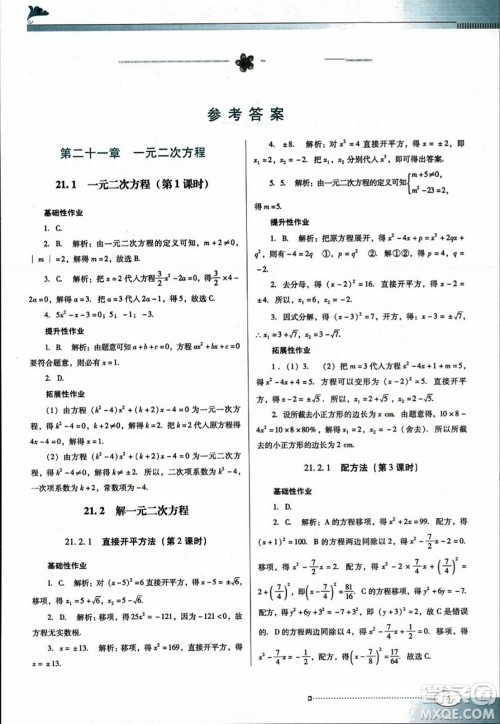 广东教育出版社2023年秋南方新课堂金牌学案九年级数学上册人教版答案 广东教育出版社2023年秋南方新课堂金牌学案九年级数学上册人教版答案