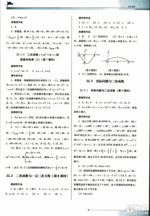 广东教育出版社2023年秋南方新课堂金牌学案九年级数学上册人教版答案 广东教育出版社2023年秋南方新课堂金牌学案九年级数学上册人教版答案