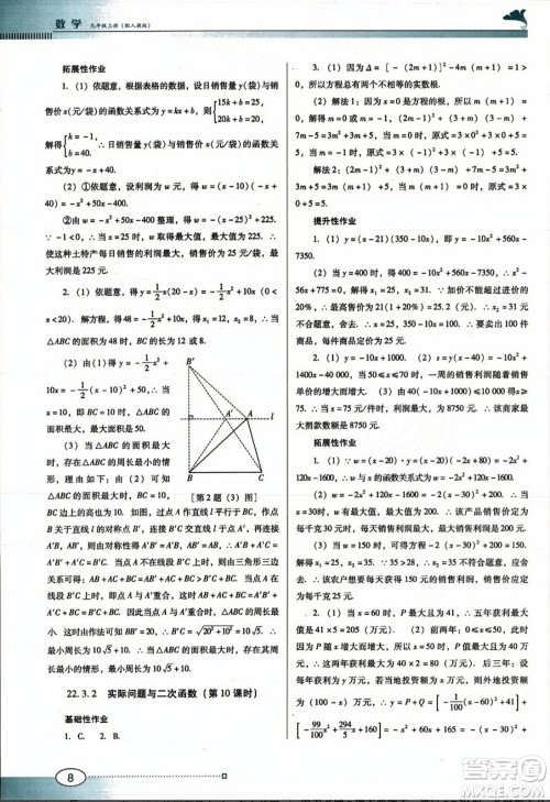 广东教育出版社2023年秋南方新课堂金牌学案九年级数学上册人教版答案 广东教育出版社2023年秋南方新课堂金牌学案九年级数学上册人教版答案